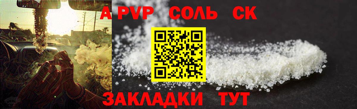 Alfa_PVP  Alfa_PVP Соль  Вход с VPN  Кубинка 