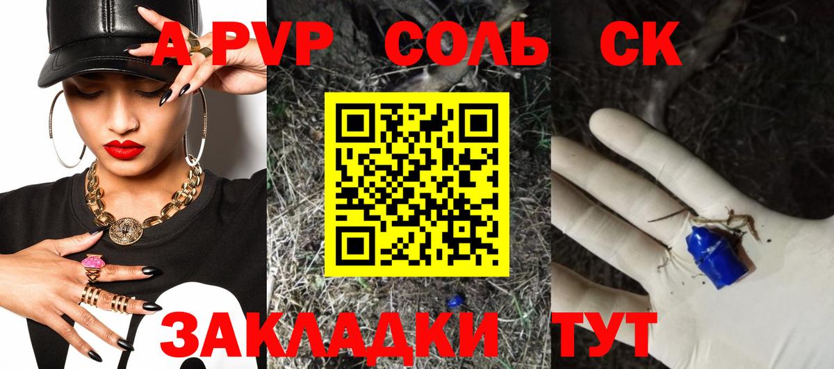 APVP Crystall Кубинка