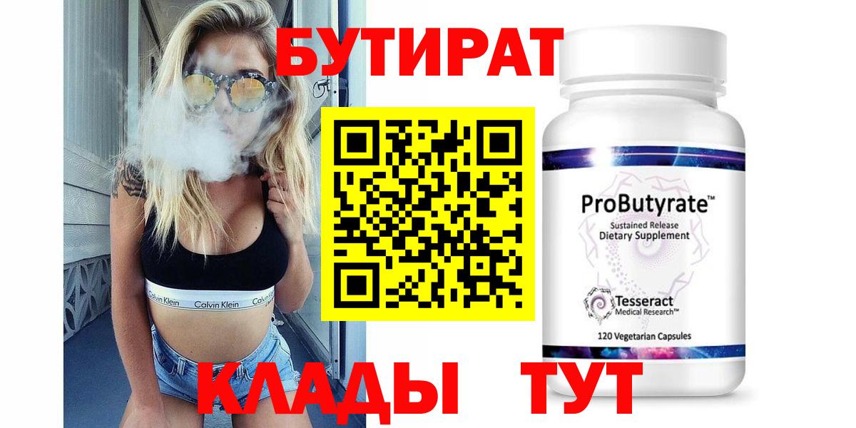 БУТИРАТ жидкий экстази Кубинка