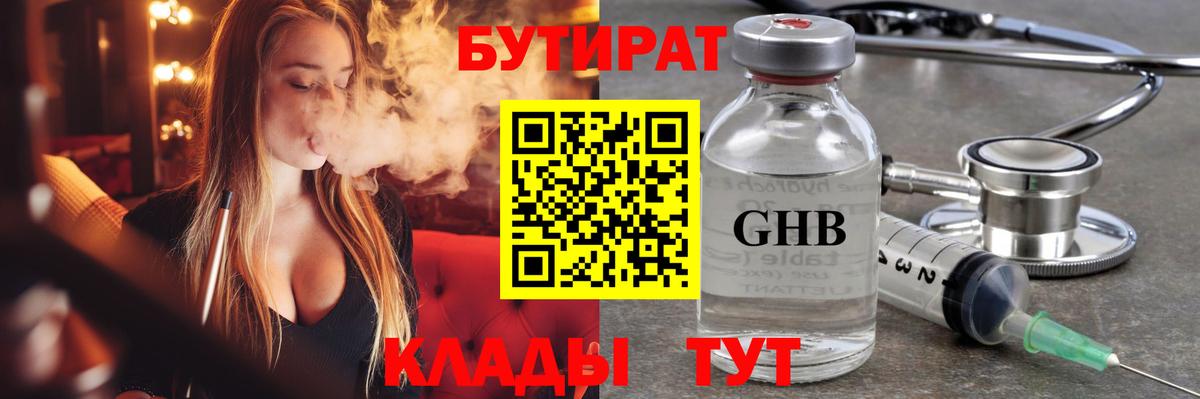 Кубинка  БУТИРАТ оксибутират  Вход с VPN 