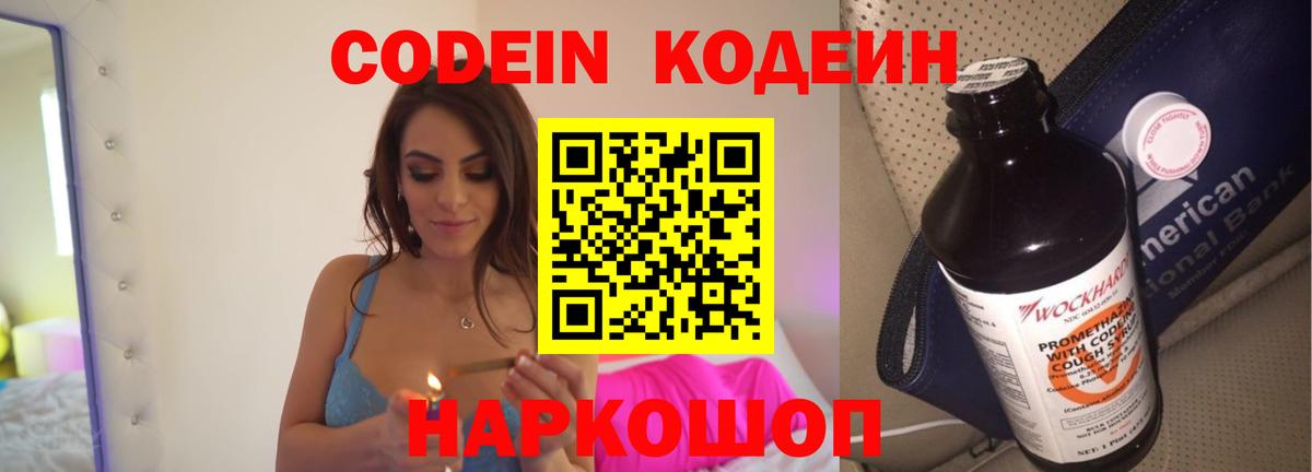 Кубинка  Кодеиновый сироп Lean напиток Lean (лин)  Кодеин напиток Lean (лин)  Вход с VPN 