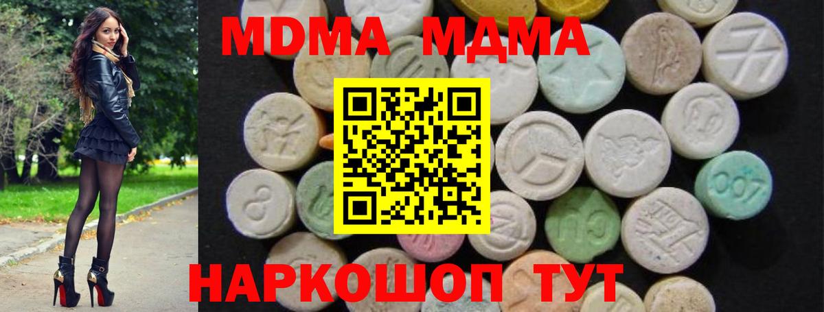 Кубинка  МДМА Molly  Вход с VPN  МДМА Molly 